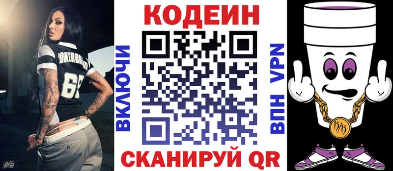Codein напиток Lean (лин)  Кадников 